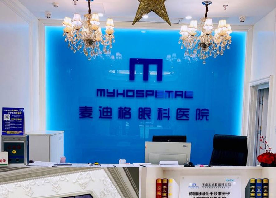 石家庄麦迪格眼科医院收费标准2025