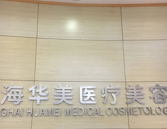 上海华美李健假体隆胸实例