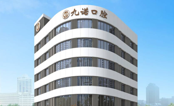 九諾口腔醫(yī)院www.66ub.cn