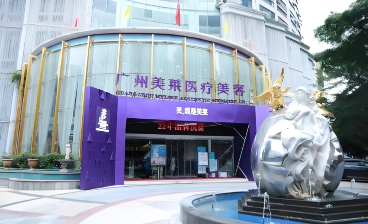 廣州美萊眼整形