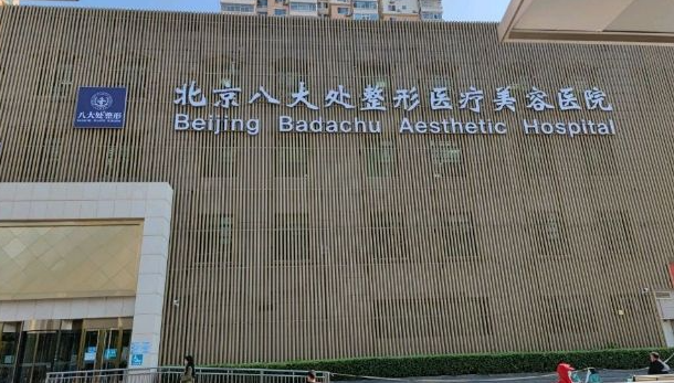 八大處胡金天能取玻尿酸注射物嗎