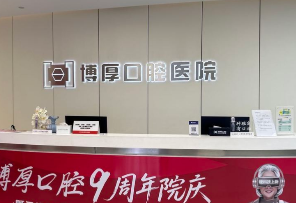 如東博厚口腔醫(yī)院地址在哪里