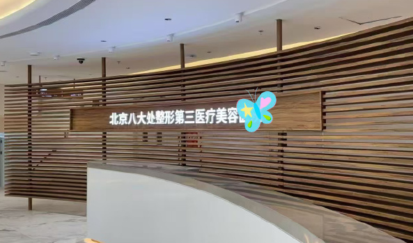 八大處李芯做雙眼皮手術(shù)怎么樣