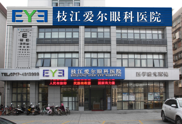 枝江爱尔眼科医院上下班时间