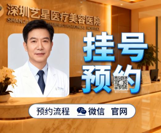 深圳艺星陈星光医生电话预约：传统但靠谱