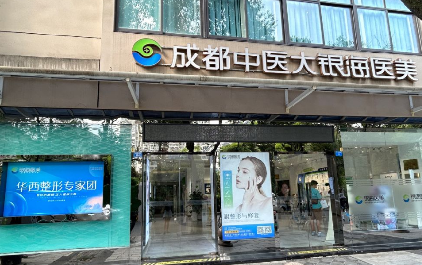 成都沈燕华在成都中医大银海医美医院坐诊