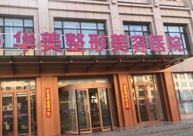 防城港華美整形醫(yī)院位置在哪