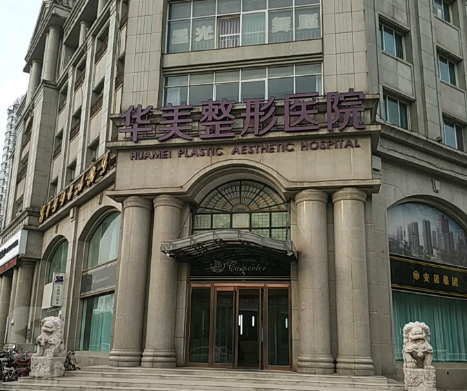 防城港華美整形醫(yī)院資質(zhì)與設(shè)備