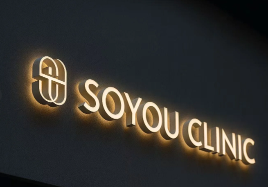 韩国soyou皮肤科怎么预约?官网/电话/微信3种方式任选,江南区高端护肤仅需15万韩元起