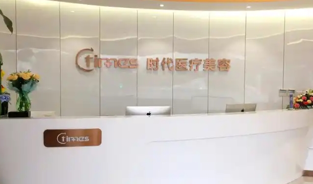 常熟时代医疗美容医院面部提升靠谱:医生个性化方案,口碑超赞!