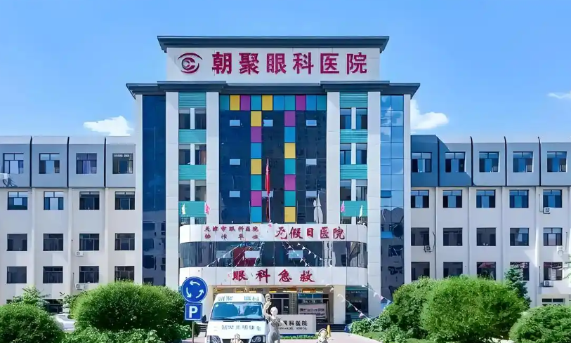 赤峰朝聚眼科近視手術(shù)哪個(gè)醫(yī)生好？