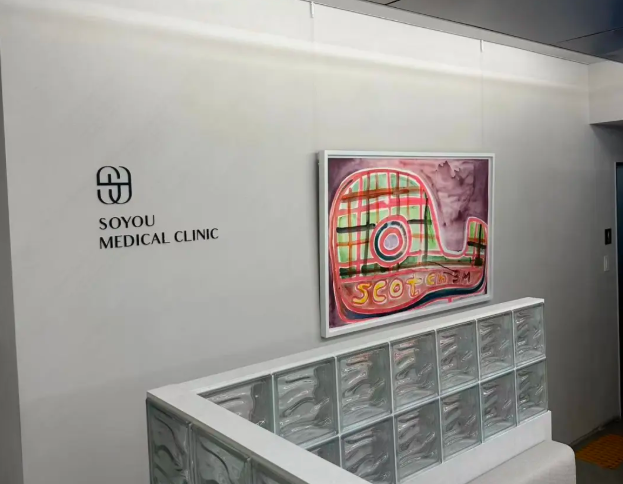 韩国soyou皮肤科的中文服务情况