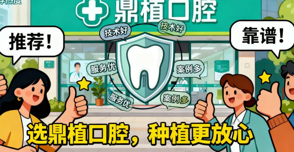鼎植口腔医生团队：不是“流水线工人”，而是“口腔建筑师”