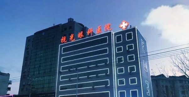 秦皇岛视光眼科医院免费做白内障手术吗?2025新政策解读,农村户口可享全免福利