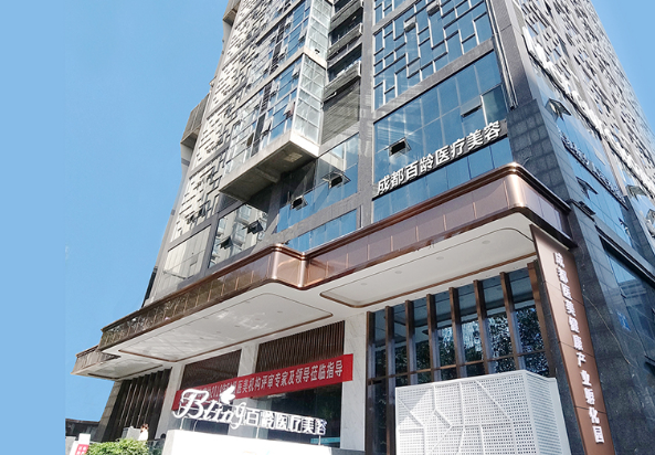 成都百龄医疗整形医院地址在什么路？青羊区10年老牌医美机构，双眼皮案例突破5000例！