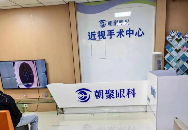 大同朝聚安康眼科項目價格解析