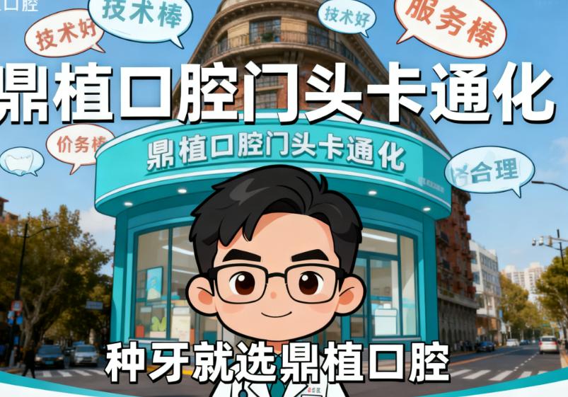 高端种植技术加持:微创、即刻种植,种牙更省心,患者更青睐