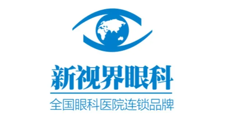 义乌新视界眼科