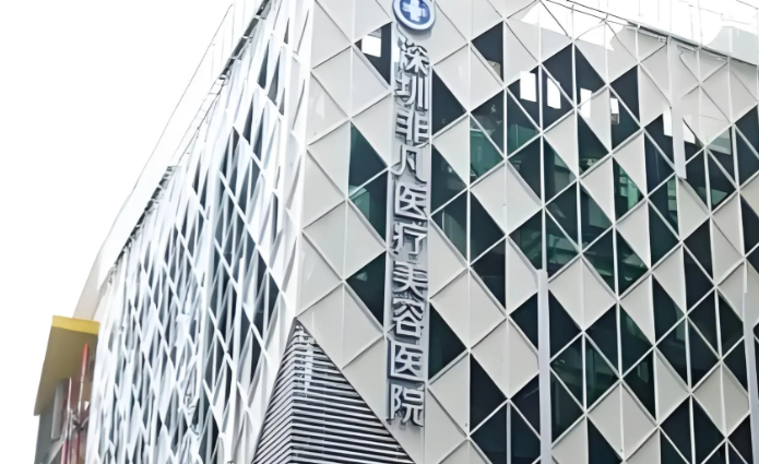 深圳非凡整形医院开了多少年