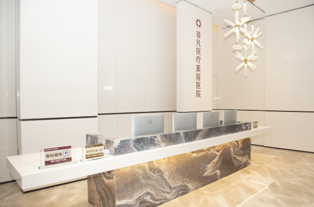 深圳非凡整形医院就诊攻略