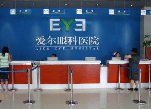 乳山爱尔眼科医院就诊全攻略