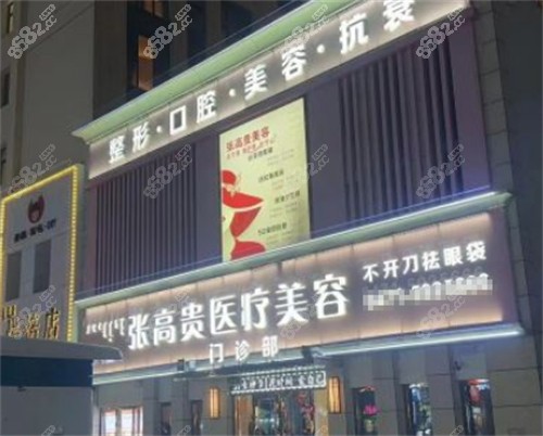 呼和浩特张高 贵整形是正规医院吗？合规经营无隐形消费，口碑项目一览