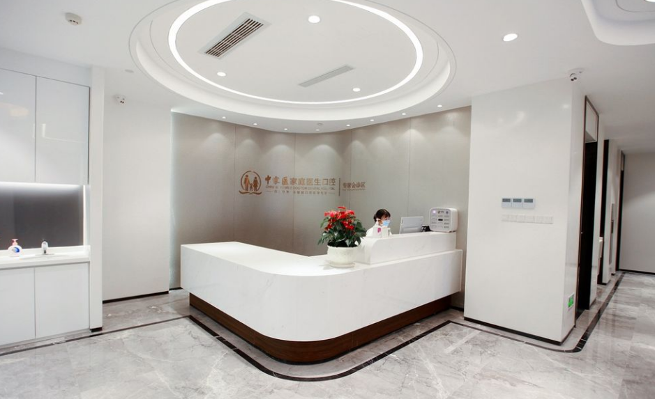 廣州中家醫(yī)口腔天河區(qū)