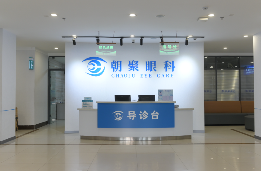 朝聚眼科2025年檢查收費(fèi)價(jià)目表怎么看？常規(guī)視力篩查50元起、干眼癥診療680元起不貴