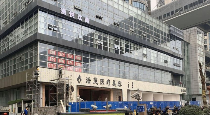 重慶浩茂醫(yī)療美容價格表2025新版：幼態(tài)美鼻14800元起，英輪大提拉6980起，透明消費