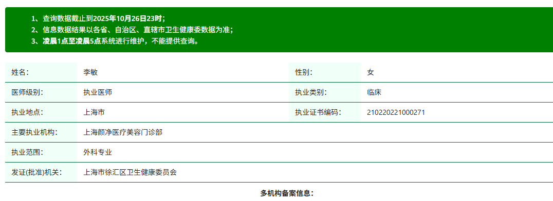 李敏膠原灌注在哪個醫(yī)院？在上海顏凈醫(yī)療美容坐診，2025抗衰新選擇