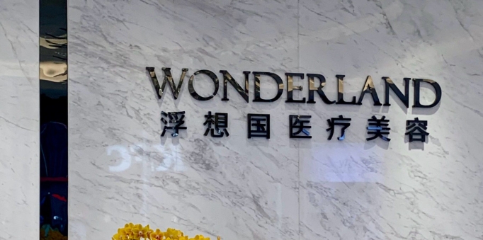 杭州浮想国医疗美容医院怎么预约挂号www.8682.cc