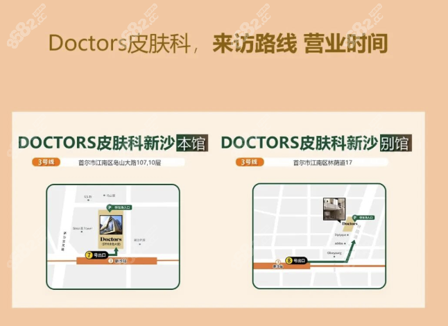 韩国doctors皮肤科地址 韩国doctors皮肤科地址