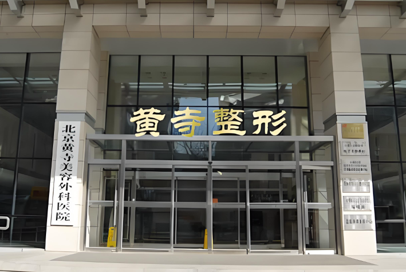 刘文阁博士现在在北京哪家医院?依旧在黄寺医院坐诊,2025年出诊时间表更新