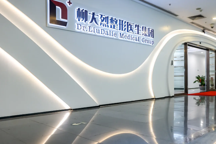 柳大烈医生集团不骗人