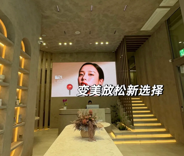 韩国soyou皮肤科就诊当天的流程与注意事项