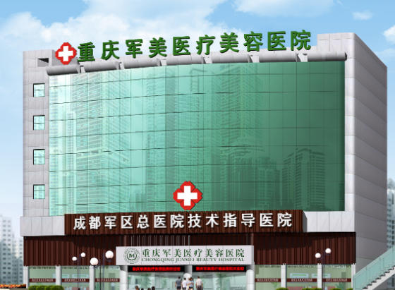 重庆军美属于什么档次？本土12年中高端医美，双眼皮、隆鼻、热玛吉都是招牌项目