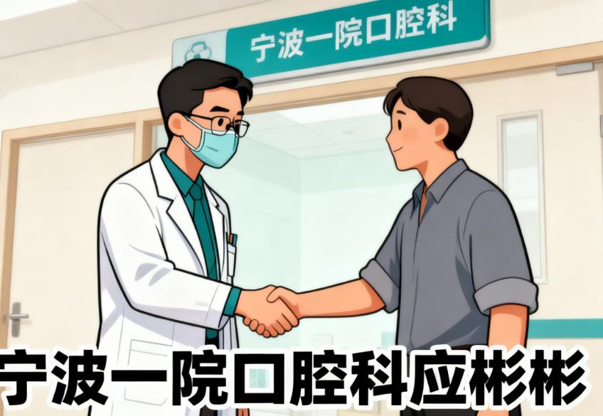 寧波第一醫(yī)院口腔科應彬彬有沒有進入過種植醫(yī)生相關(guān)榜單