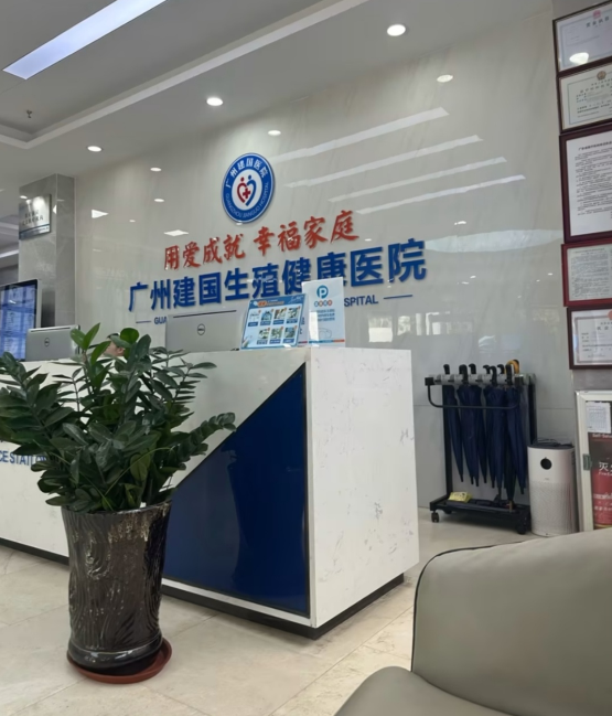 廣州建國(guó)男科醫(yī)院前臺(tái)
