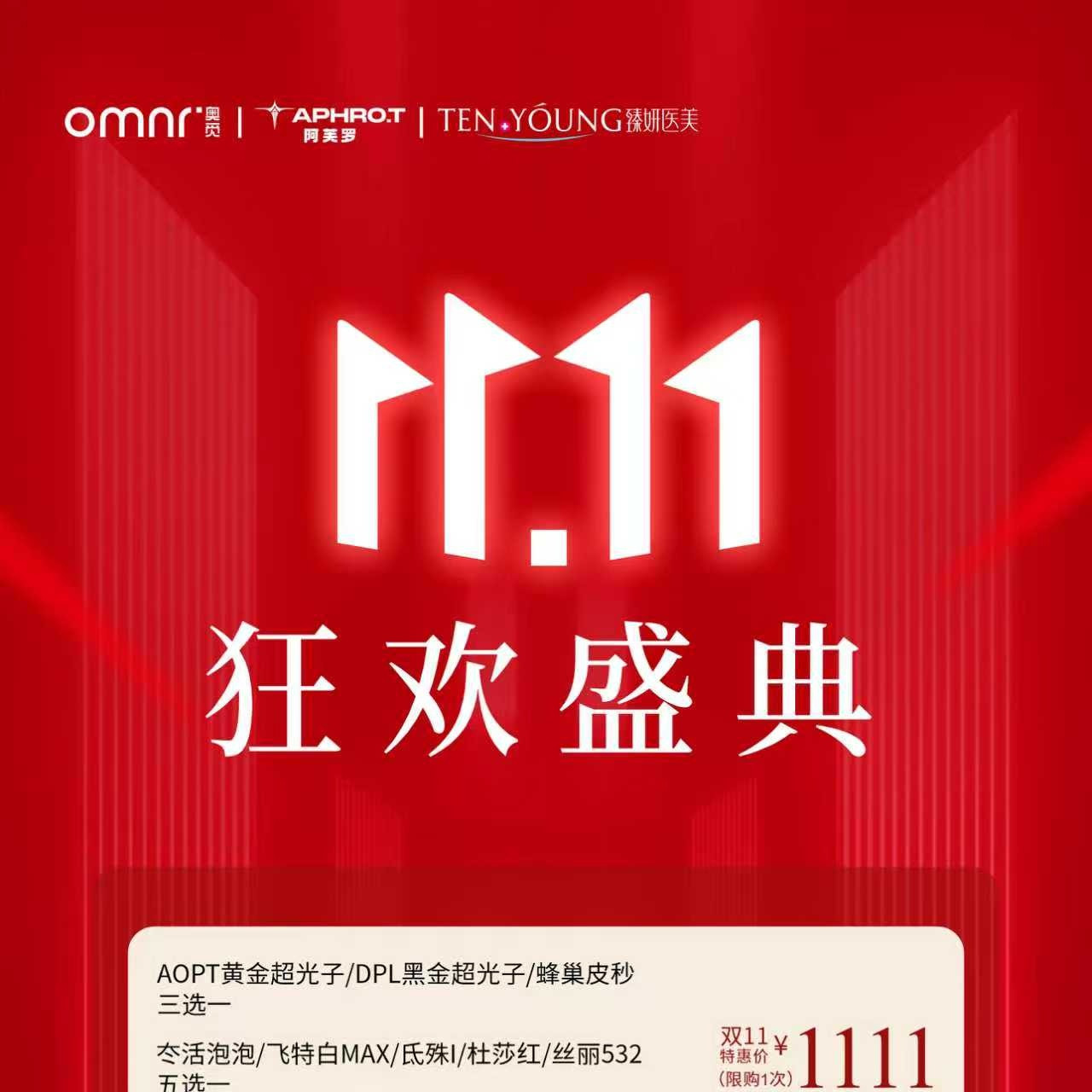 深圳奧覓雙11水楊酸+黃金微針+黃極光套餐特惠來襲，李劍峰魏利軍親診1999元不懼比價