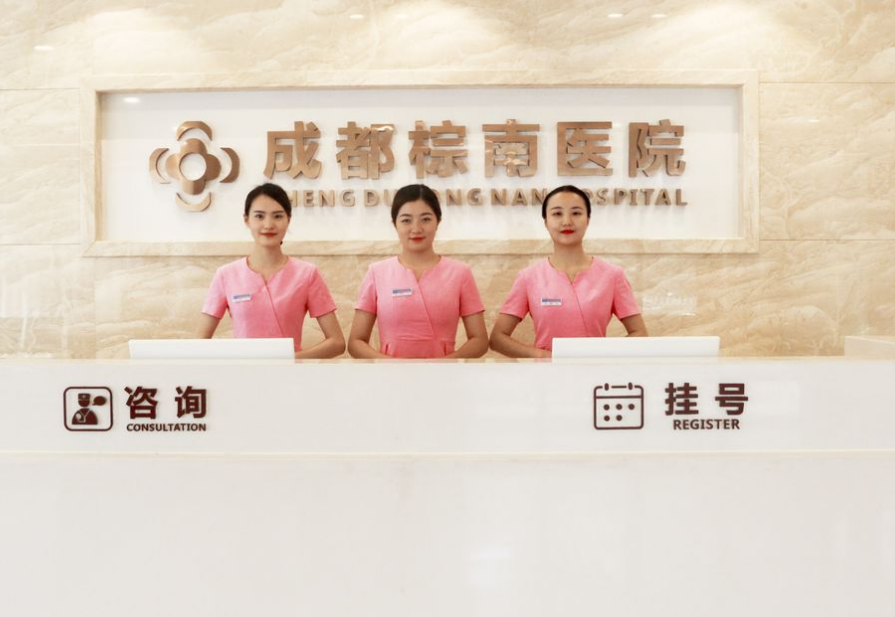 成都棕南醫(yī)院做處膜修復靠譜嗎？2025新版測評：醫(yī)生持證上崗+真實案例可查，術(shù)后恢復快！