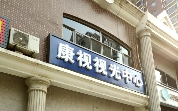 康視眼科與愛爾眼科特色項(xiàng)目對(duì)比