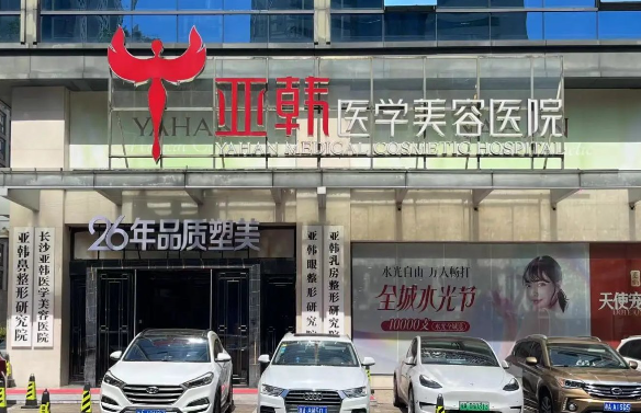 長沙亞韓整形醫(yī)院注射價格表：玻尿酸1600元起，比美萊便宜30%