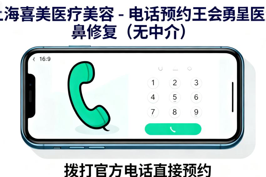 怎么预约王会勇医生做鼻修复