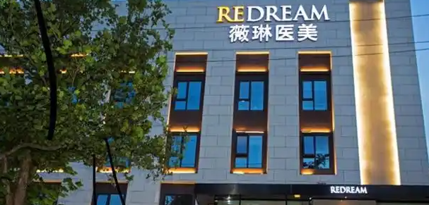 杭州薇琳医疗美容医院价格