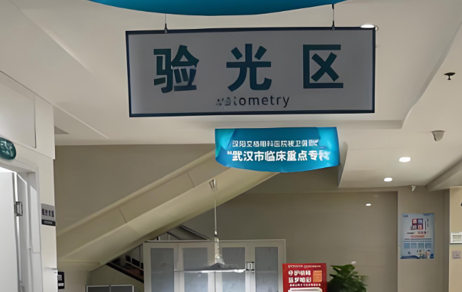 汉阳艾格眼科医生好