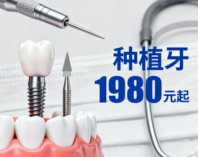 三河牙科医院价目表性价比排名