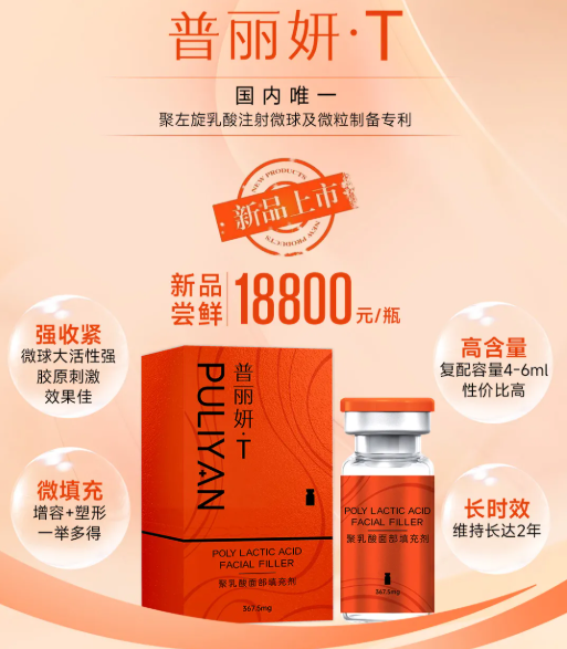   普丽妍童颜针价格