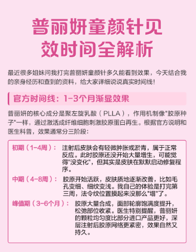 普丽妍童颜针维持时间
