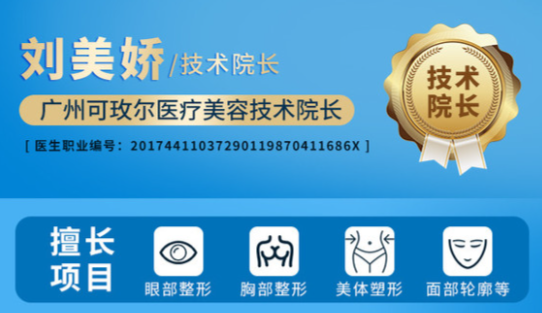 广州整形刘美娇医生资料别错过