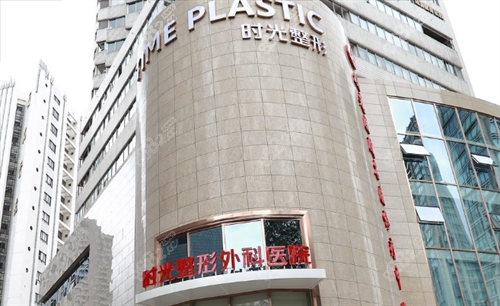 上海时光整形门头 上海时光整形门头